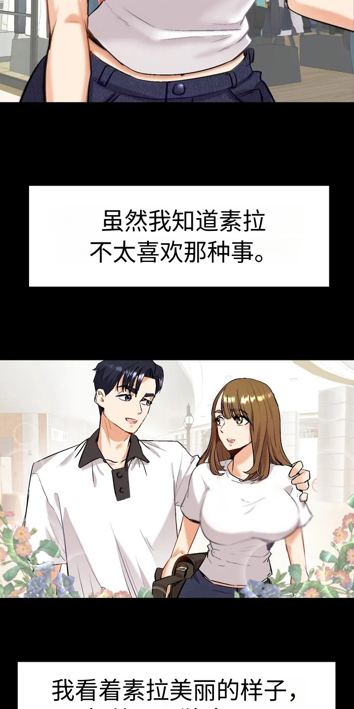 情感尝试 第3话 第16页