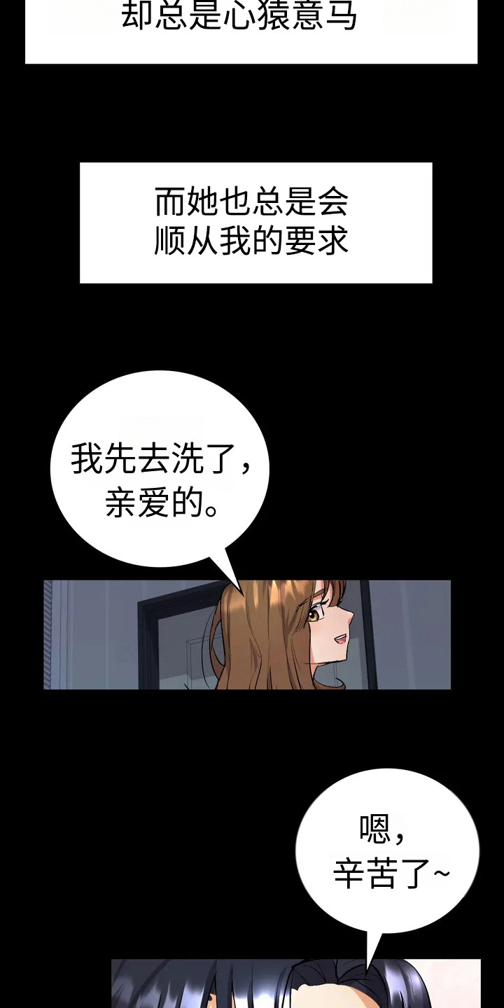 情感尝试 第3话 第17页