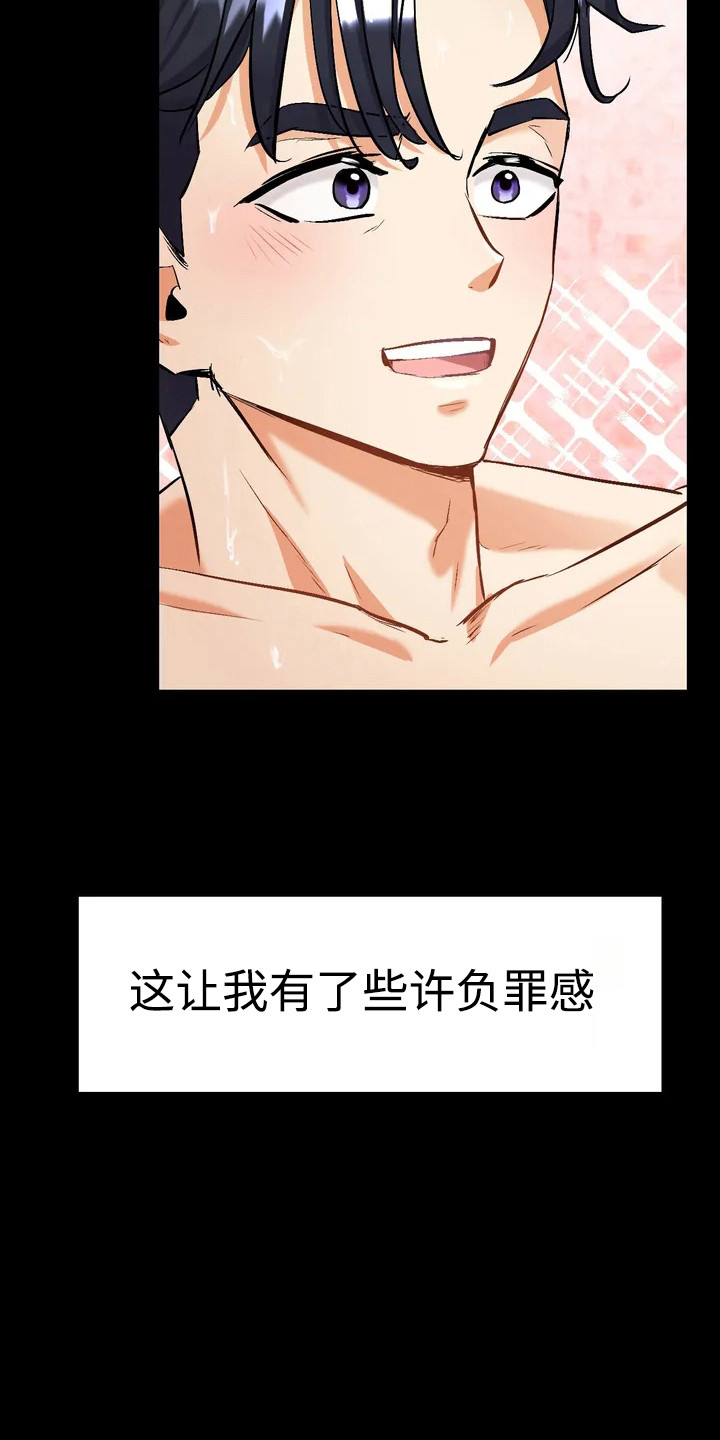 情感尝试 第3话 第18页