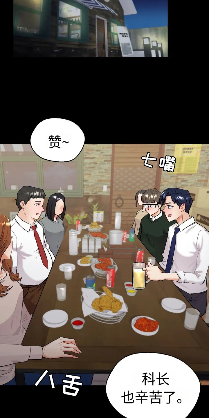 情感尝试 第3话 第20页