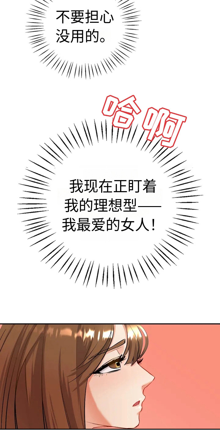 情感尝试 第3话 第3页