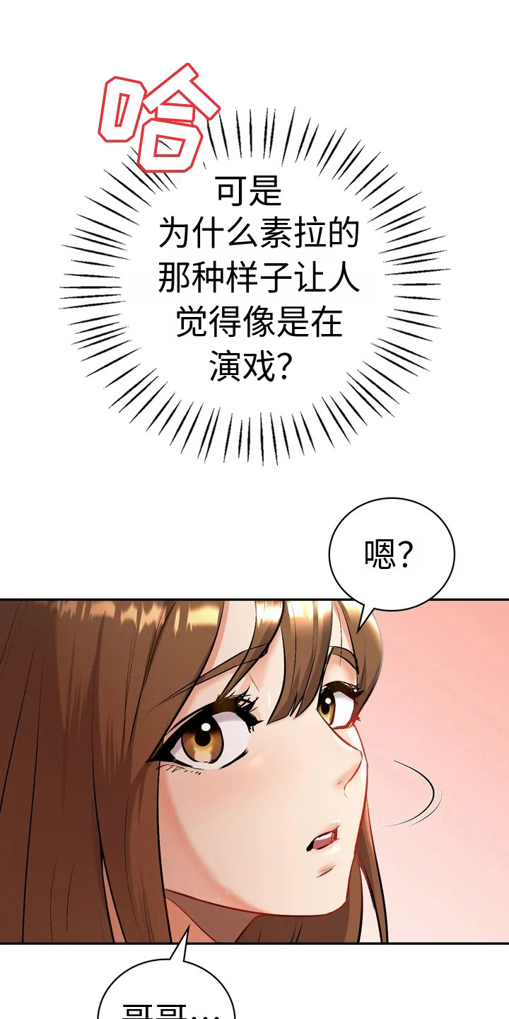 情感尝试 第3话 第4页