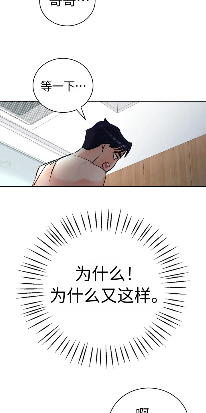情感尝试 第3话 第5页