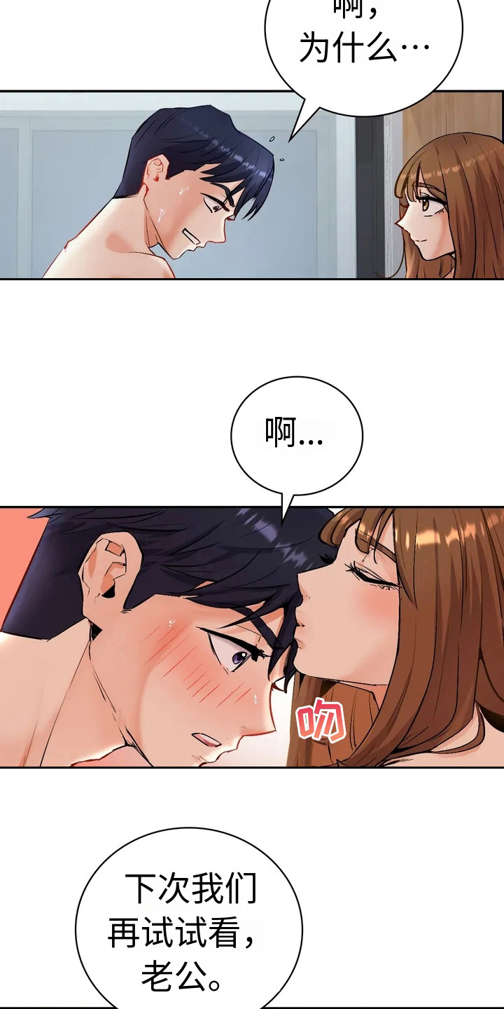 情感尝试 第3话 第6页