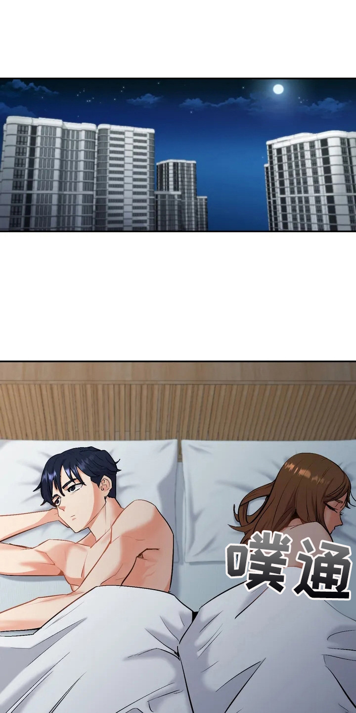 情感尝试 第3话 第8页