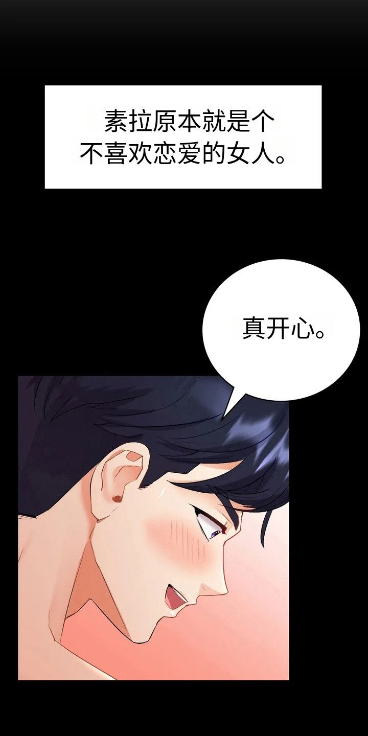 情感尝试 第3话 第10页