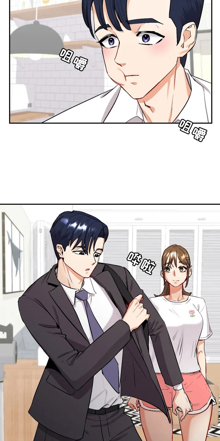 情感尝试 第4话 第3页