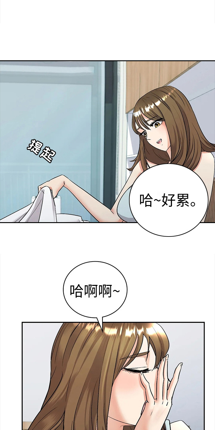 情感尝试 第5话 第16页