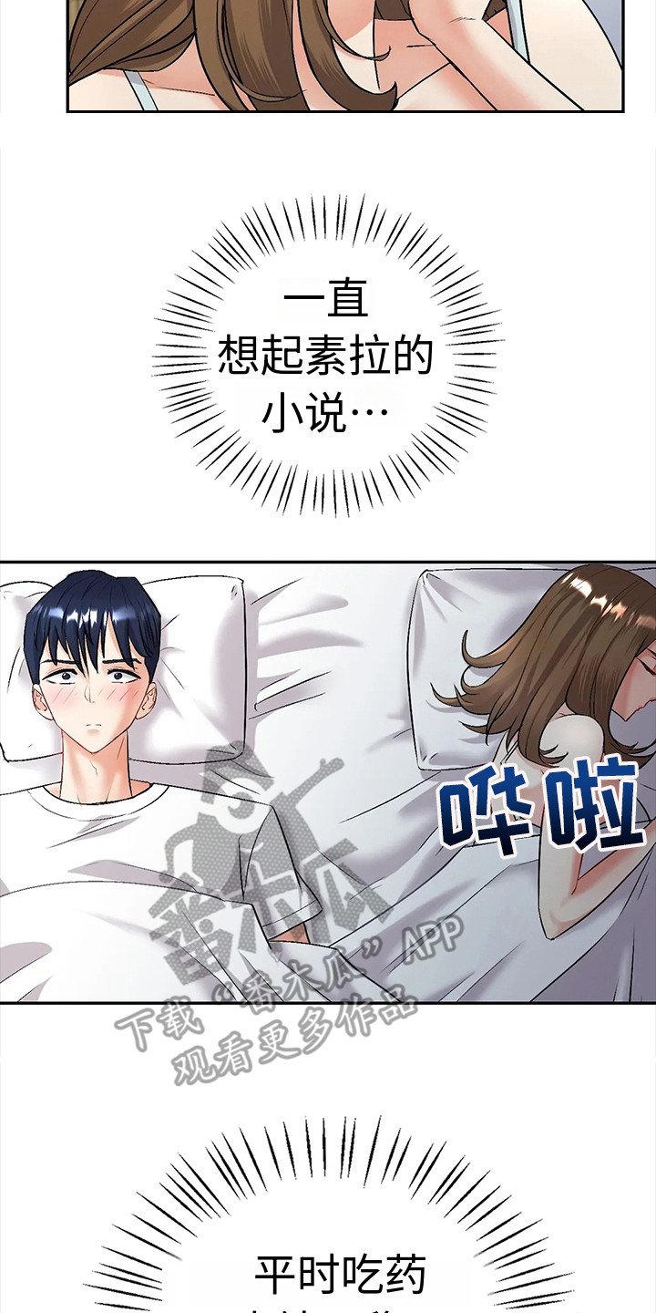 情感尝试 第5话 第17页