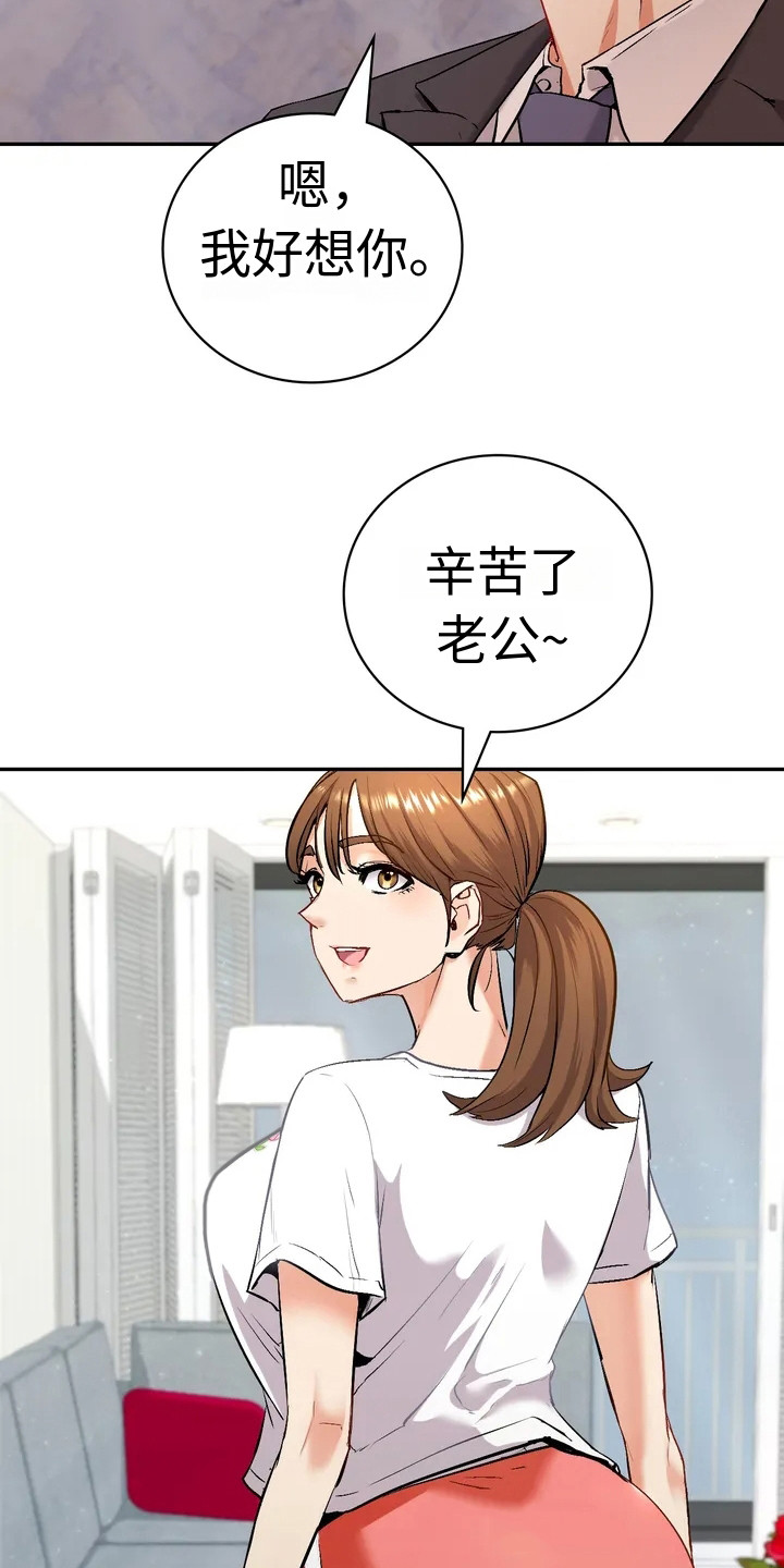 情感尝试 第5话 第3页