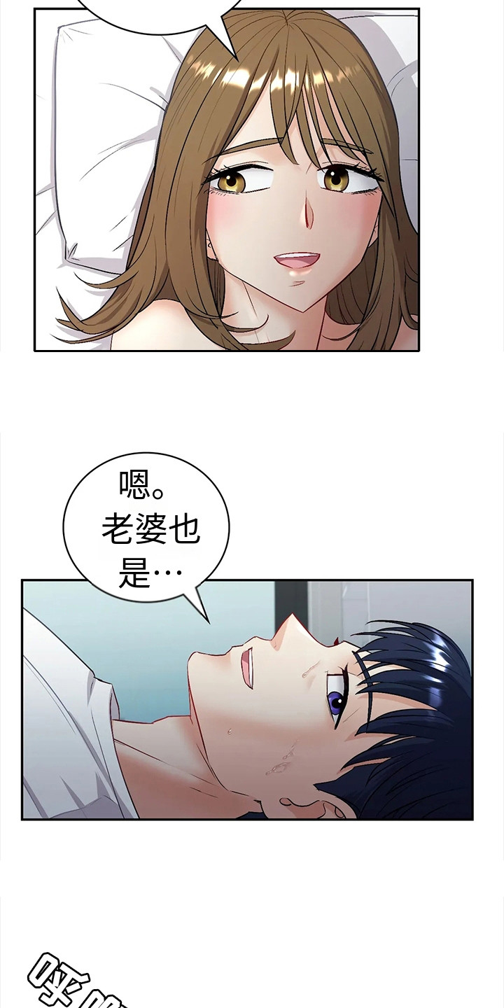 情感尝试 第6话 第3页