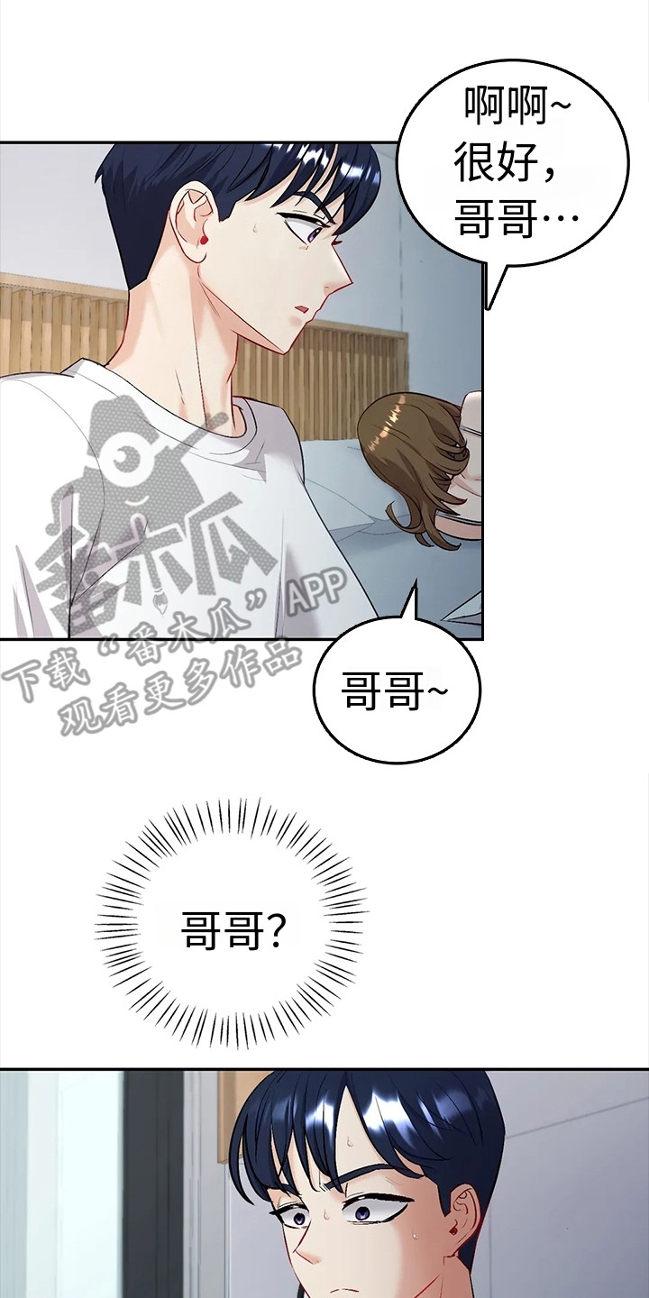 情感尝试 第6话 第21页