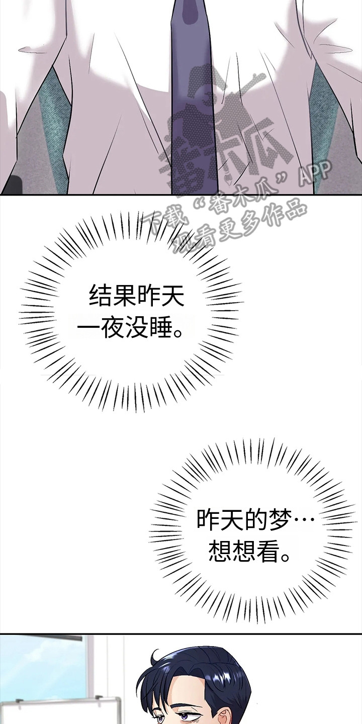 情感尝试 第7话 第2页