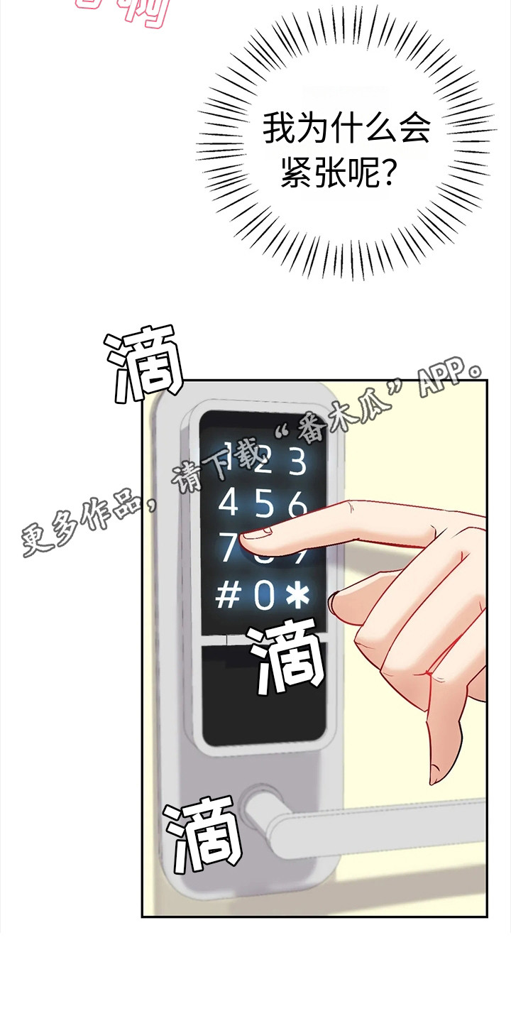 情感尝试 第7话 第11页