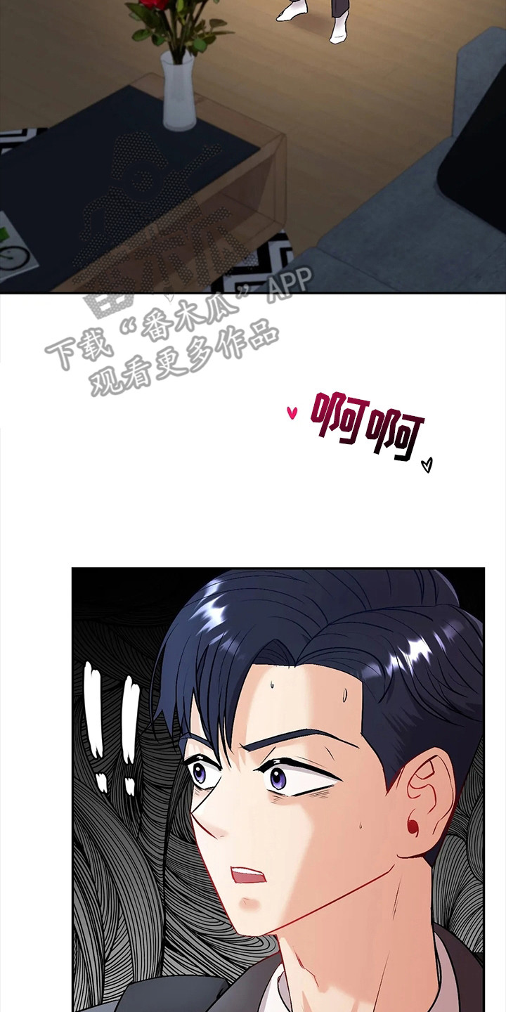 情感尝试 第7话 第14页