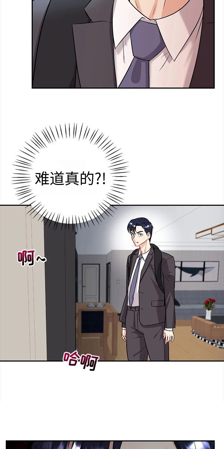 情感尝试 第7话 第15页