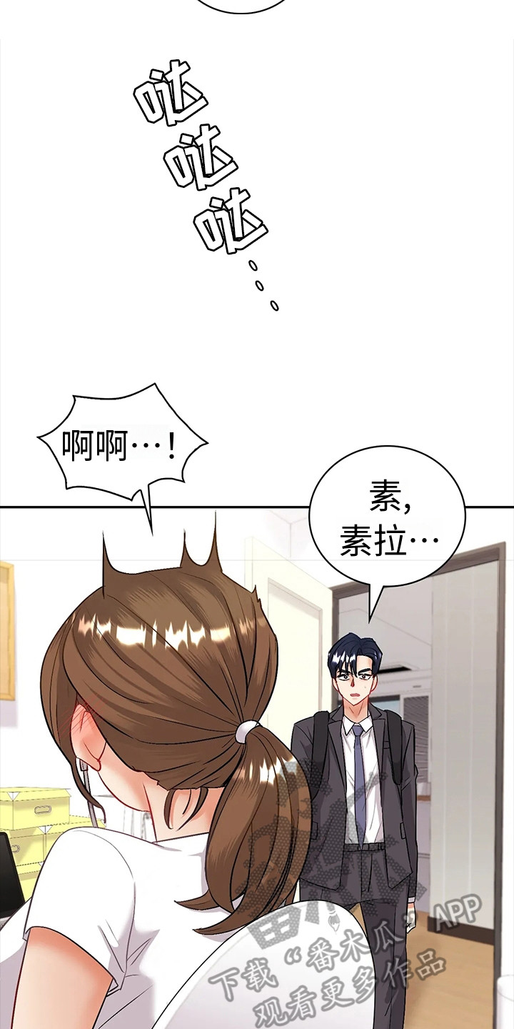 情感尝试 第7话 第20页