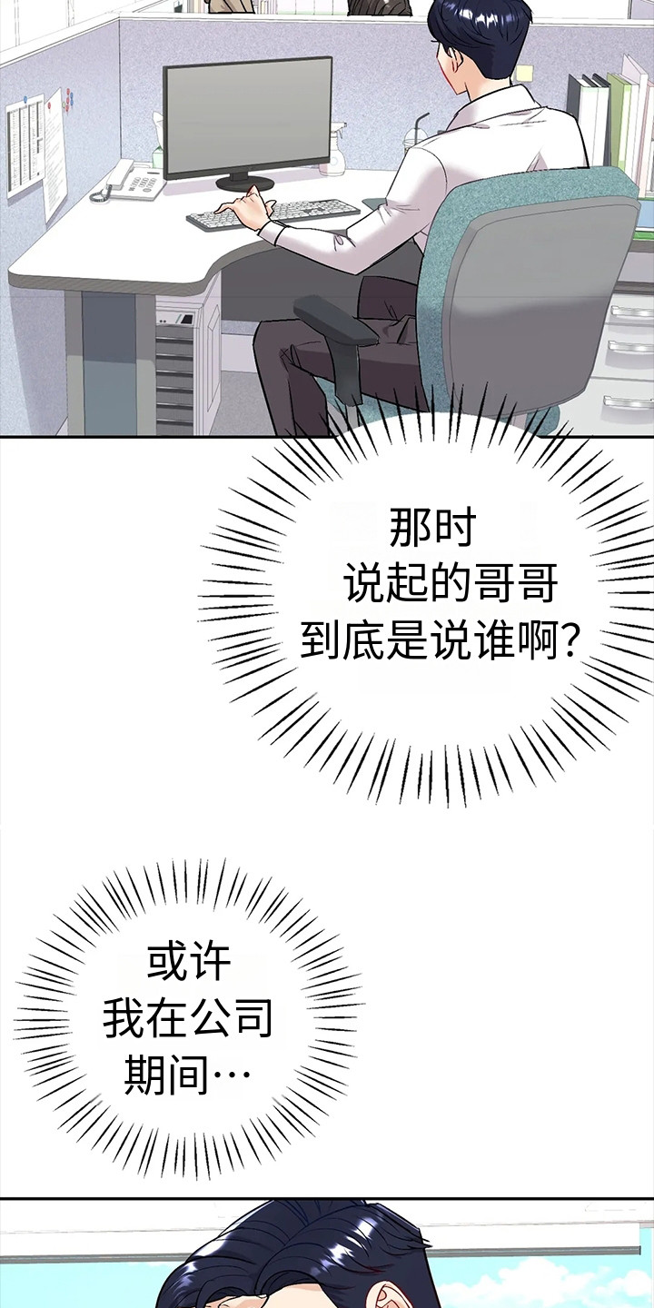 情感尝试 第7话 第4页