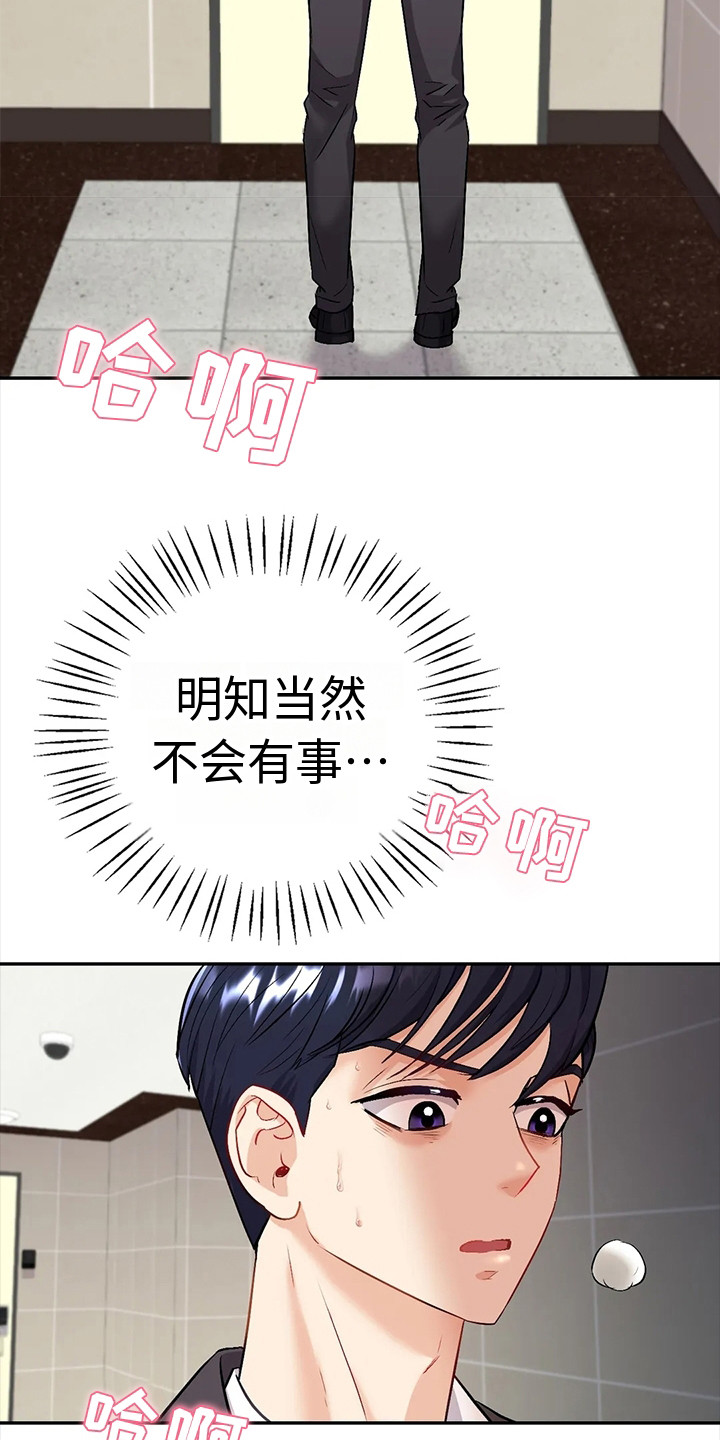 情感尝试 第7话 第10页