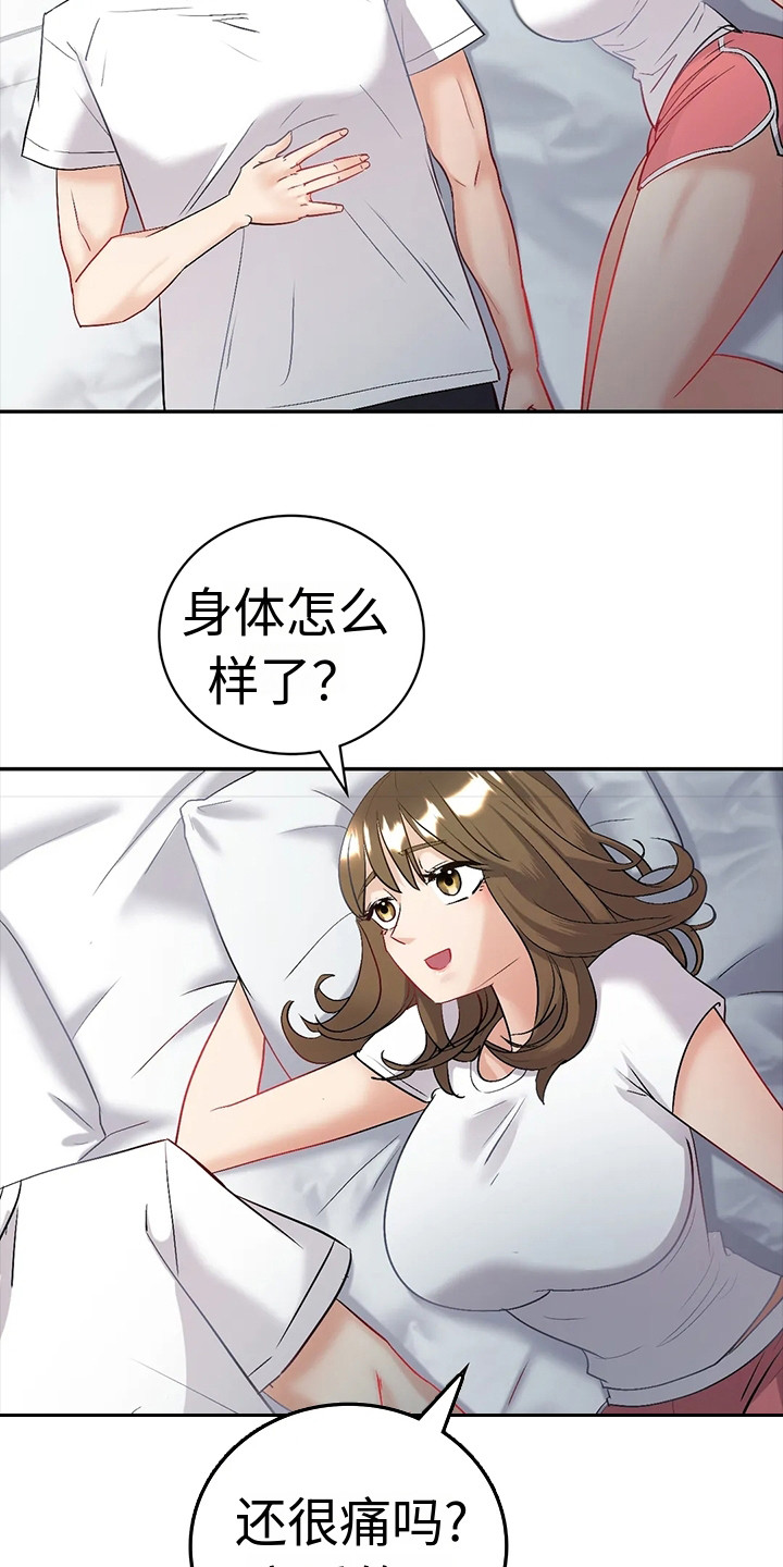 情感尝试 第8话 第17页