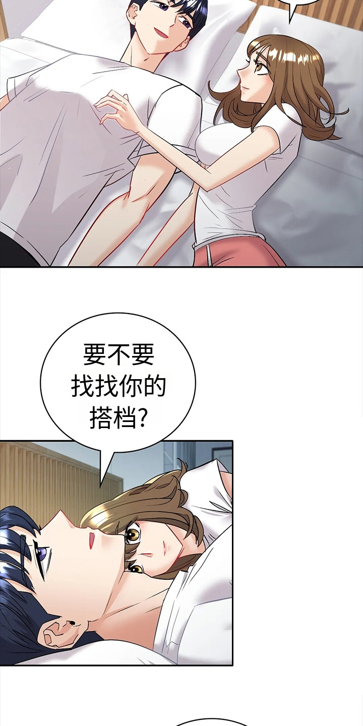 情感尝试 第8话 第20页