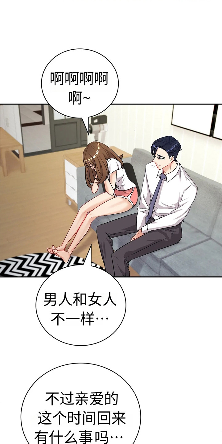 情感尝试 第8话 第3页