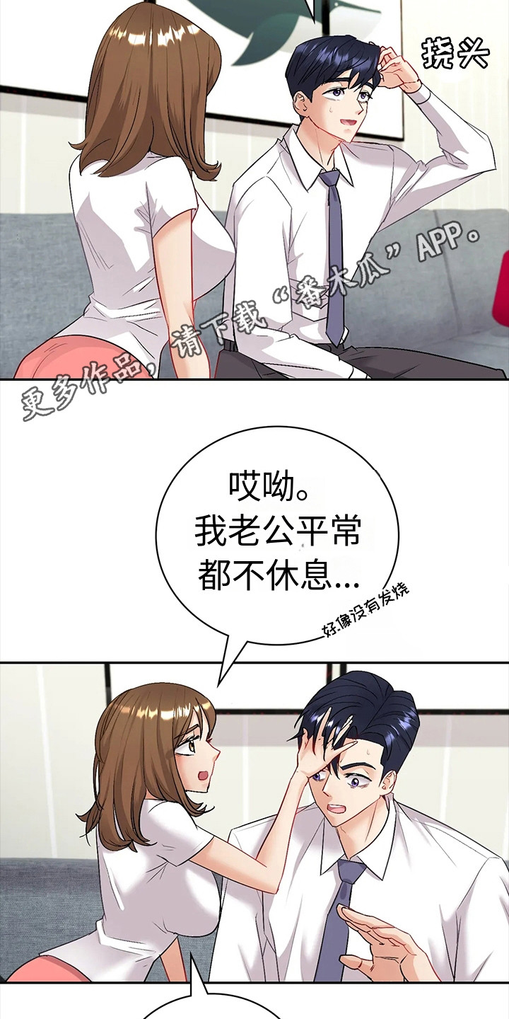 情感尝试 第8话 第5页