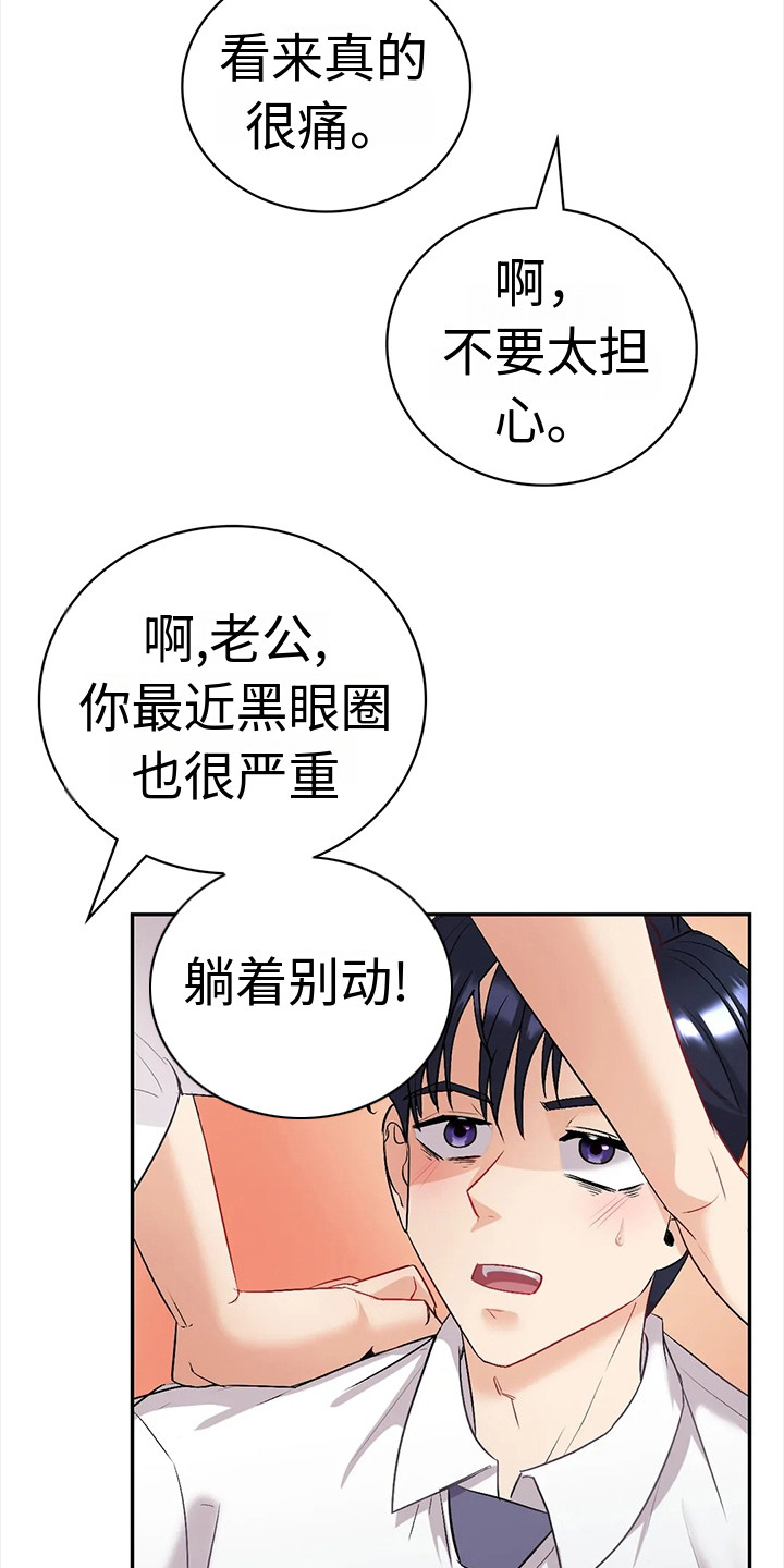 情感尝试 第8话 第6页