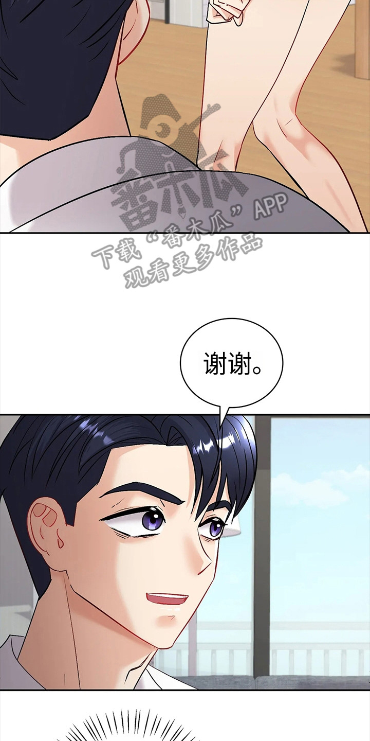 情感尝试 第8话 第8页