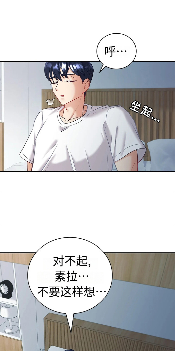 情感尝试 第9话 第1页