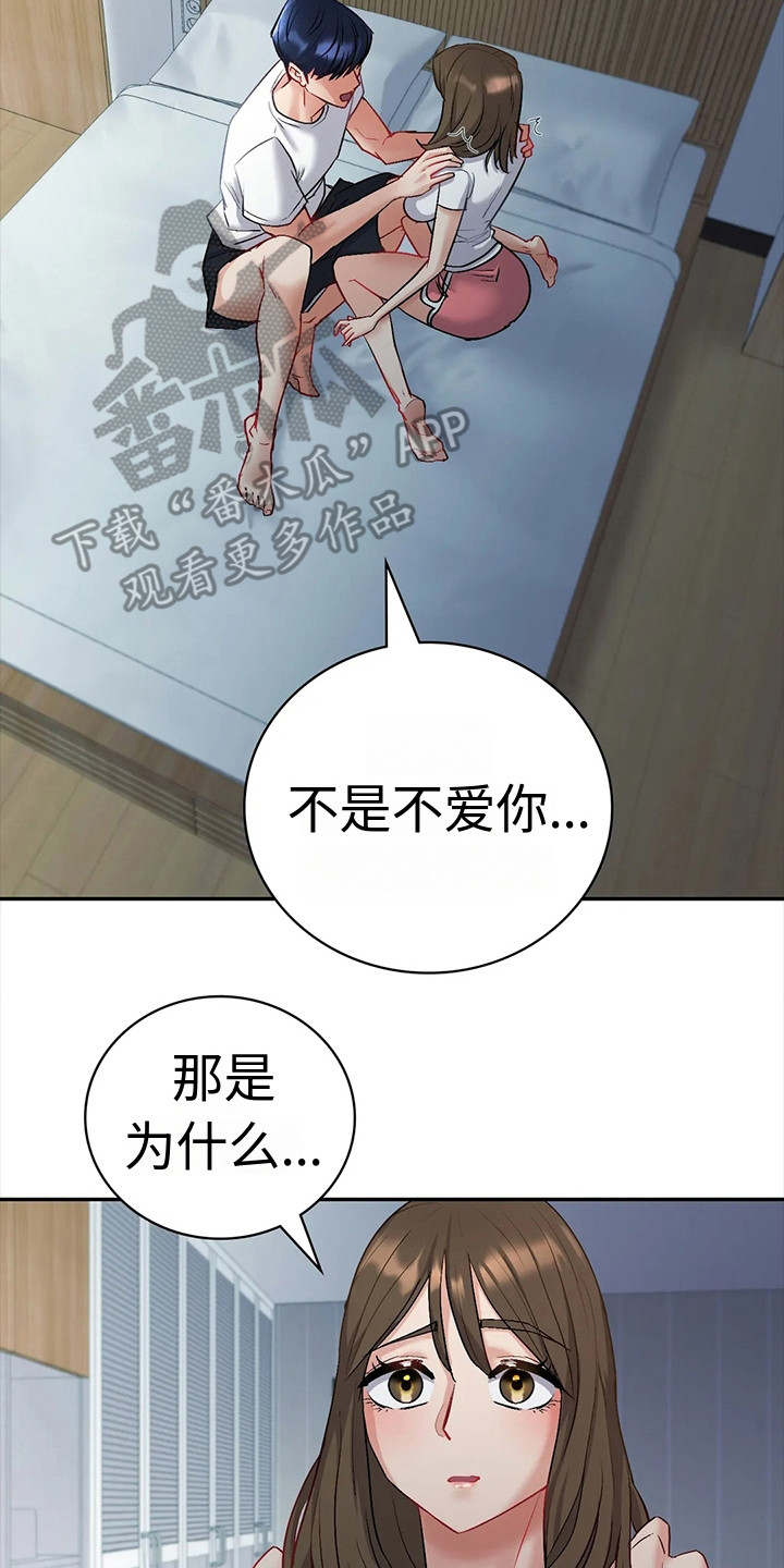 情感尝试 第9话 第2页