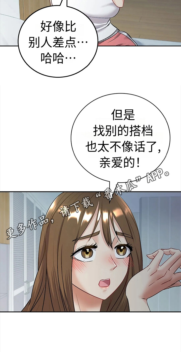 情感尝试 第9话 第11页