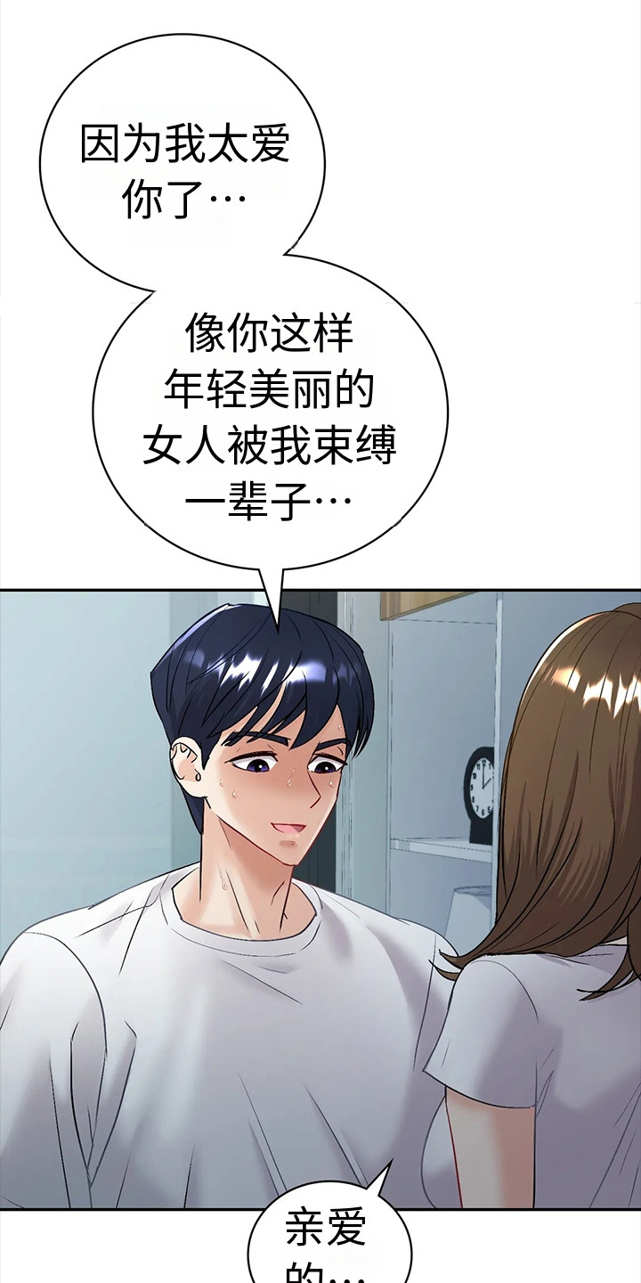 情感尝试 第9话 第12页