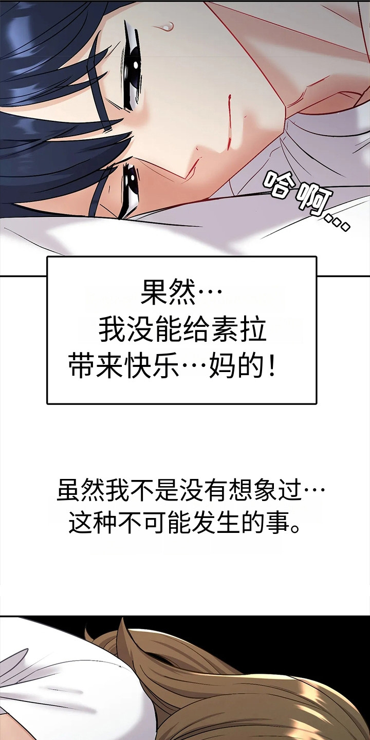 情感尝试 第9话 第16页