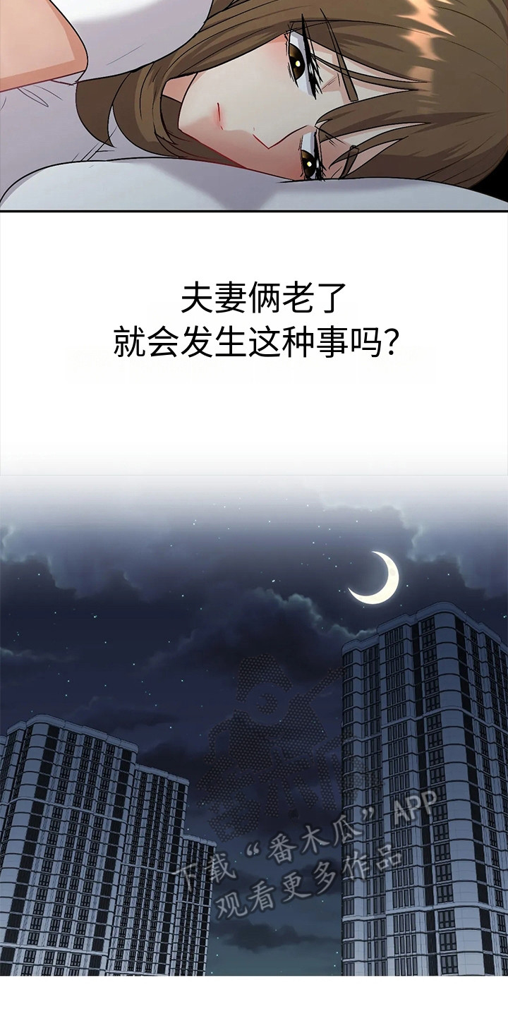 情感尝试 第9话 第17页