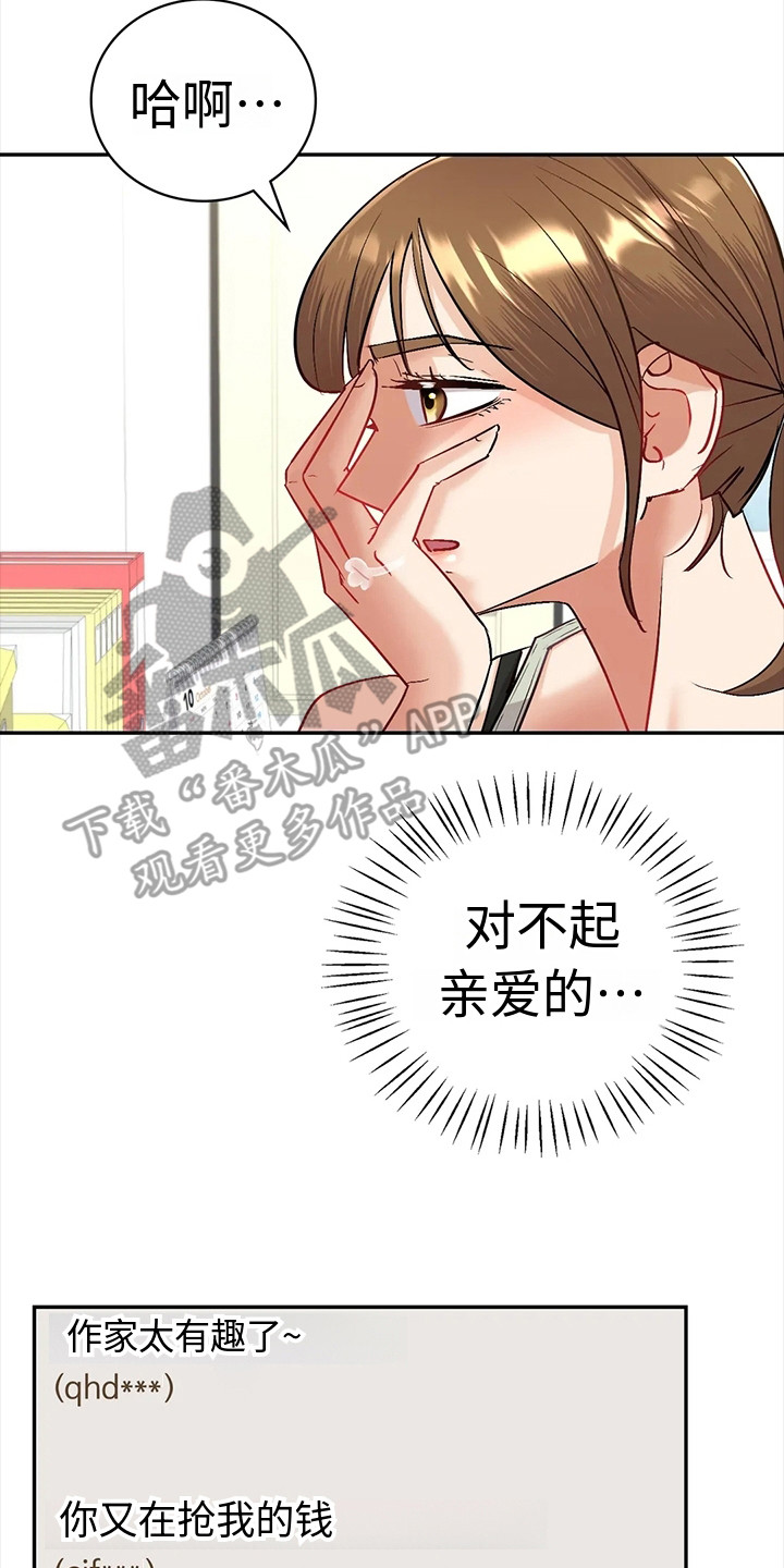 情感尝试 第9话 第20页