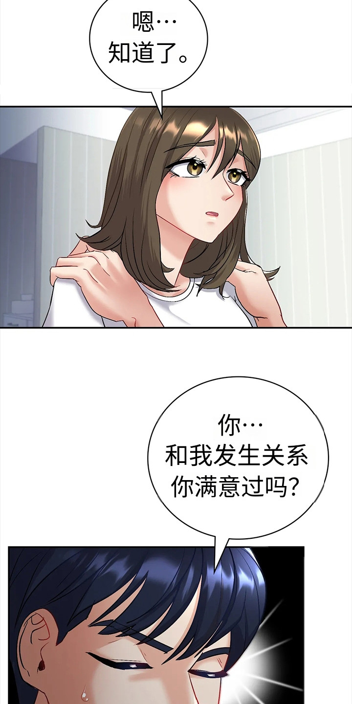 情感尝试 第9话 第4页