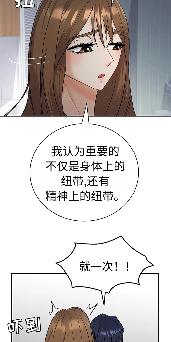 情感尝试 第9话 第7页