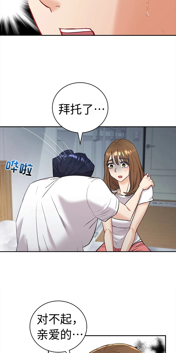 情感尝试 第9话 第9页