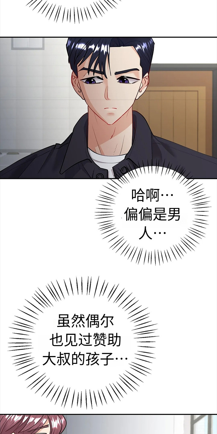 情感尝试 第10话 第16页