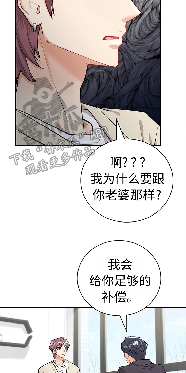 情感尝试 第11话 第2页