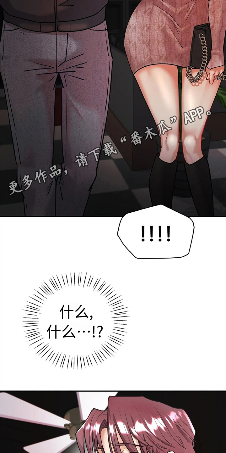 情感尝试 第11话 第11页