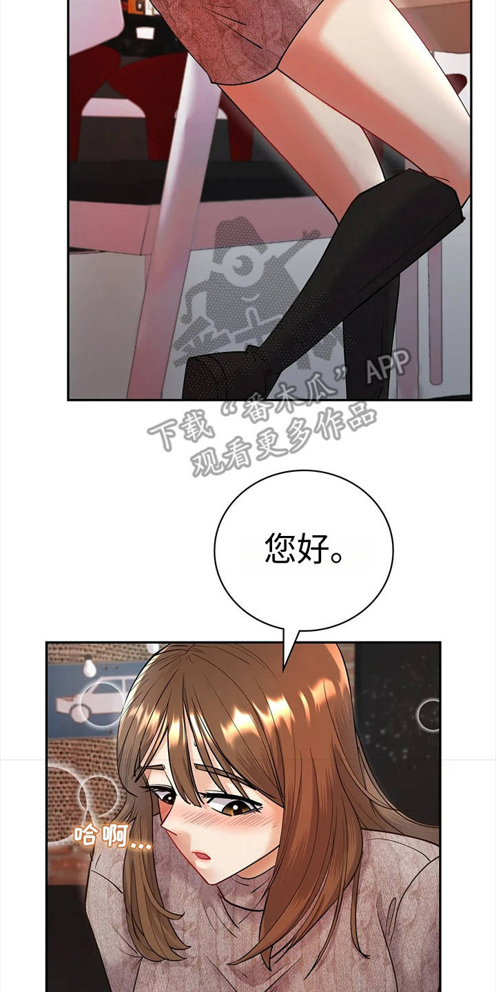 情感尝试 第11话 第14页
