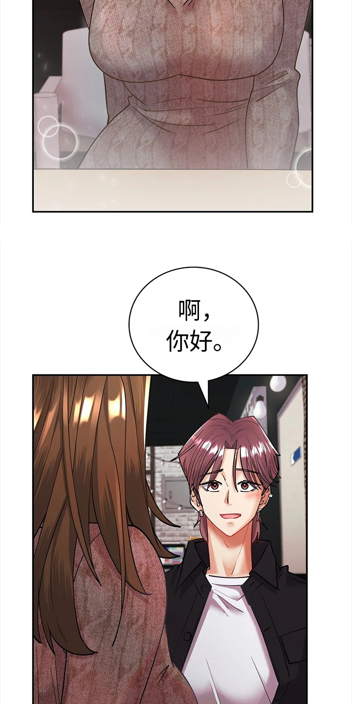 情感尝试 第11话 第15页