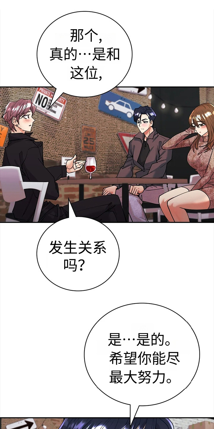 情感尝试 第11话 第17页