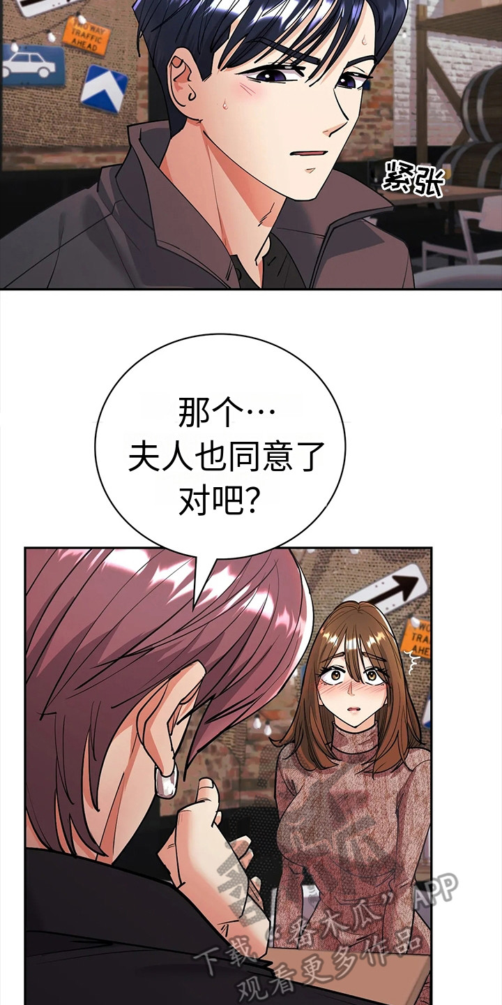 情感尝试 第11话 第18页