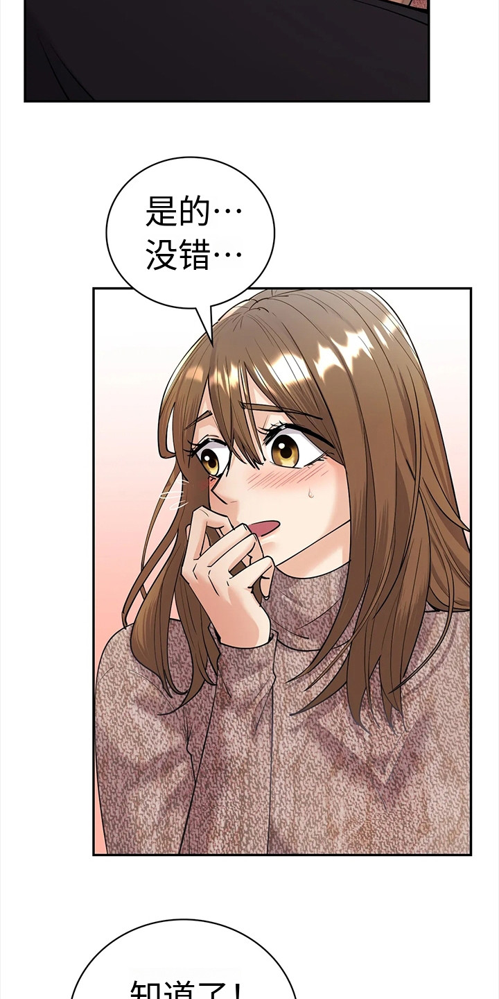 情感尝试 第11话 第19页