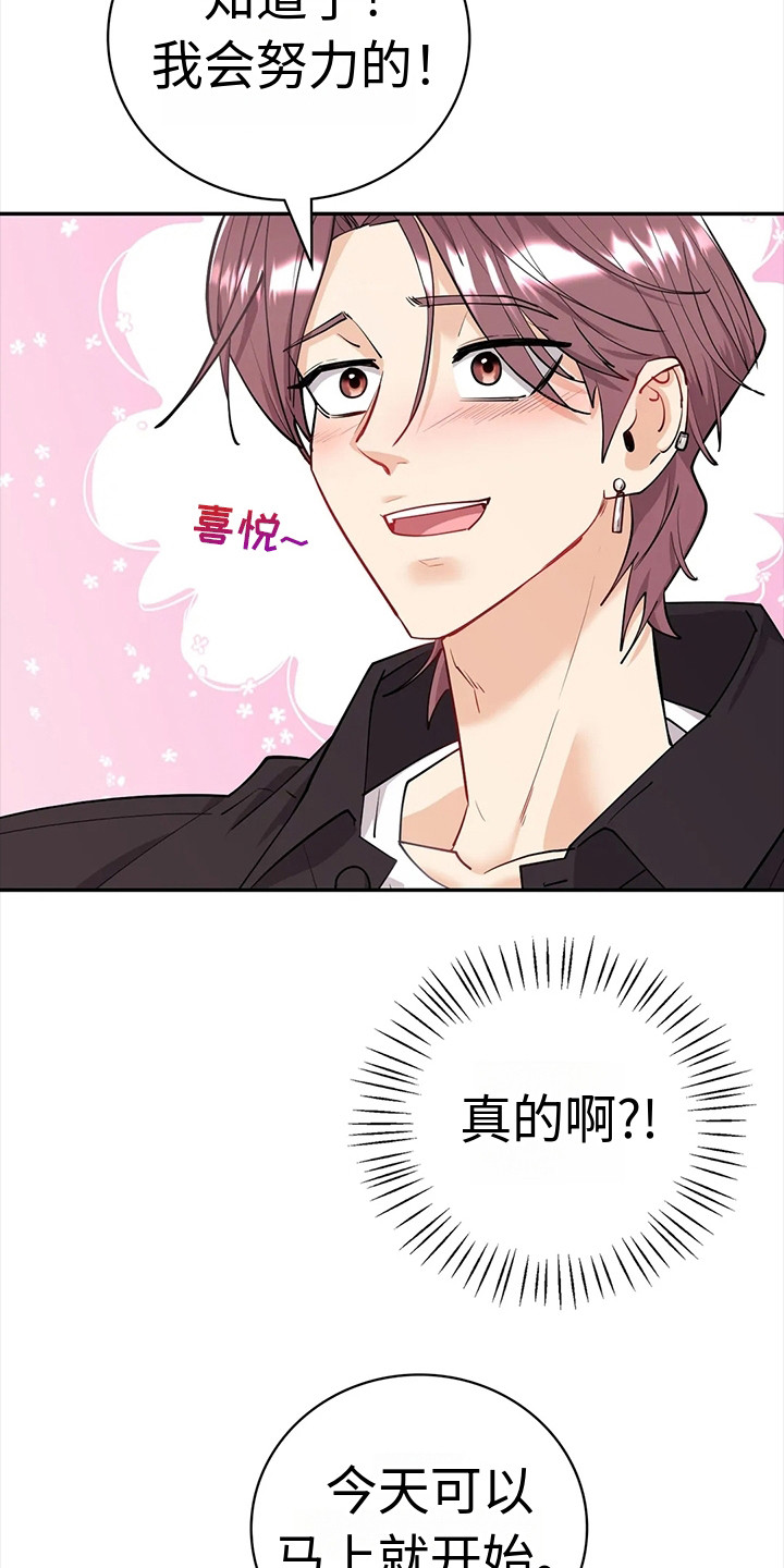 情感尝试 第11话 第20页