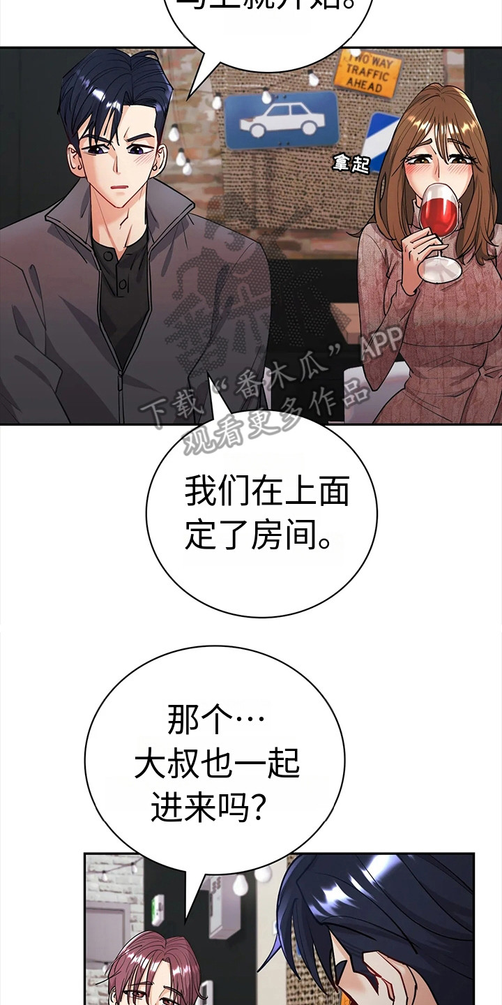 情感尝试 第11话 第21页