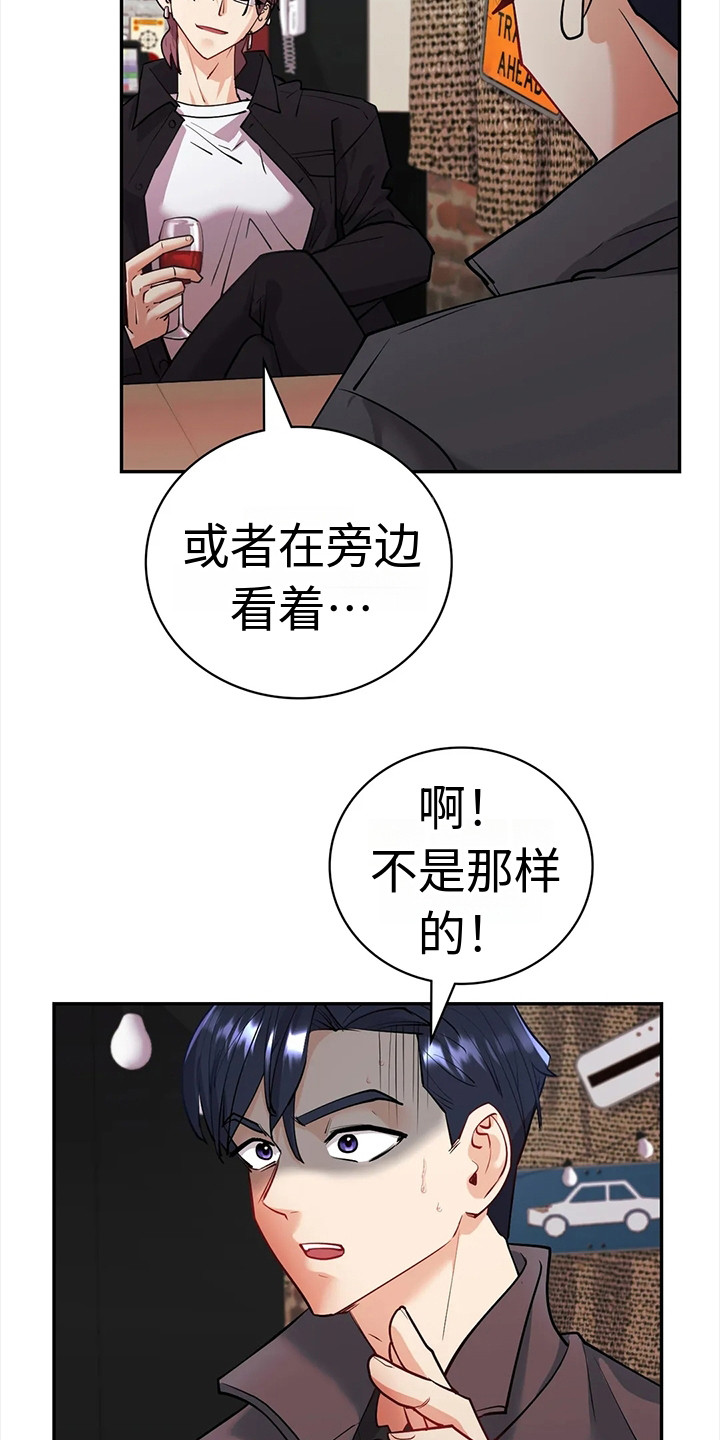 情感尝试 第11话 第22页